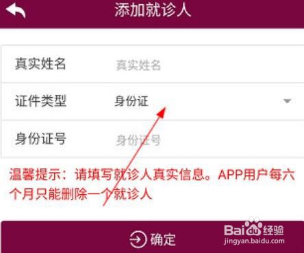 掌上阜外医院如何绑定社保卡