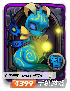 全民英雄英雄排行 最没培养价值紫卡英雄