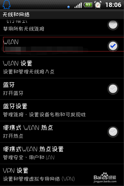 手机如何连接移动wlan免费上网。