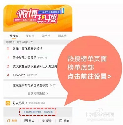 微博热搜定制化怎么设置