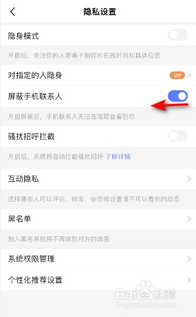 陌陌怎么关闭屏蔽手机联系人