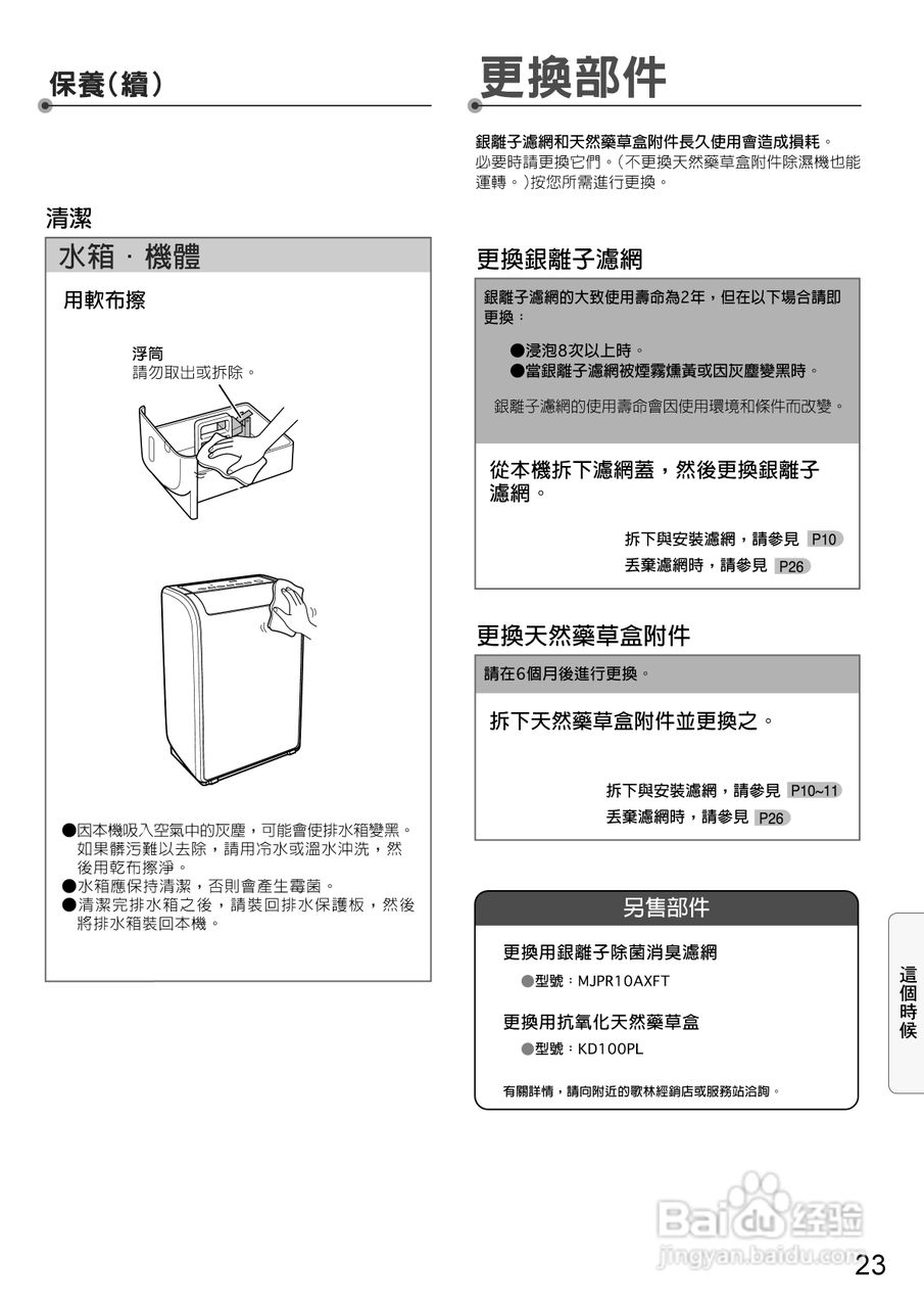 三菱MJ-E90BX型除湿机使用说明书:[3]