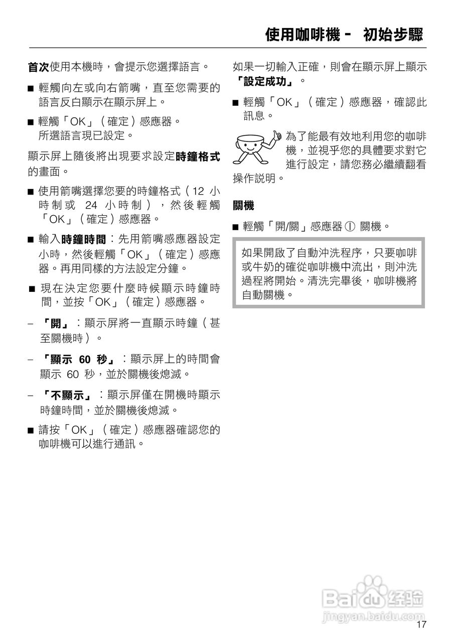 美诺Miele咖啡机CVA 5068使用说明书:[2]