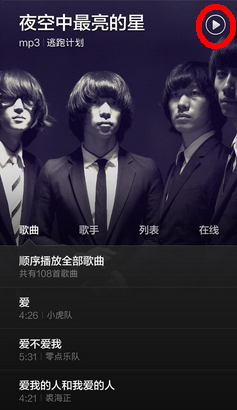 小米红米功能：[7]音乐播放顺序单曲循环