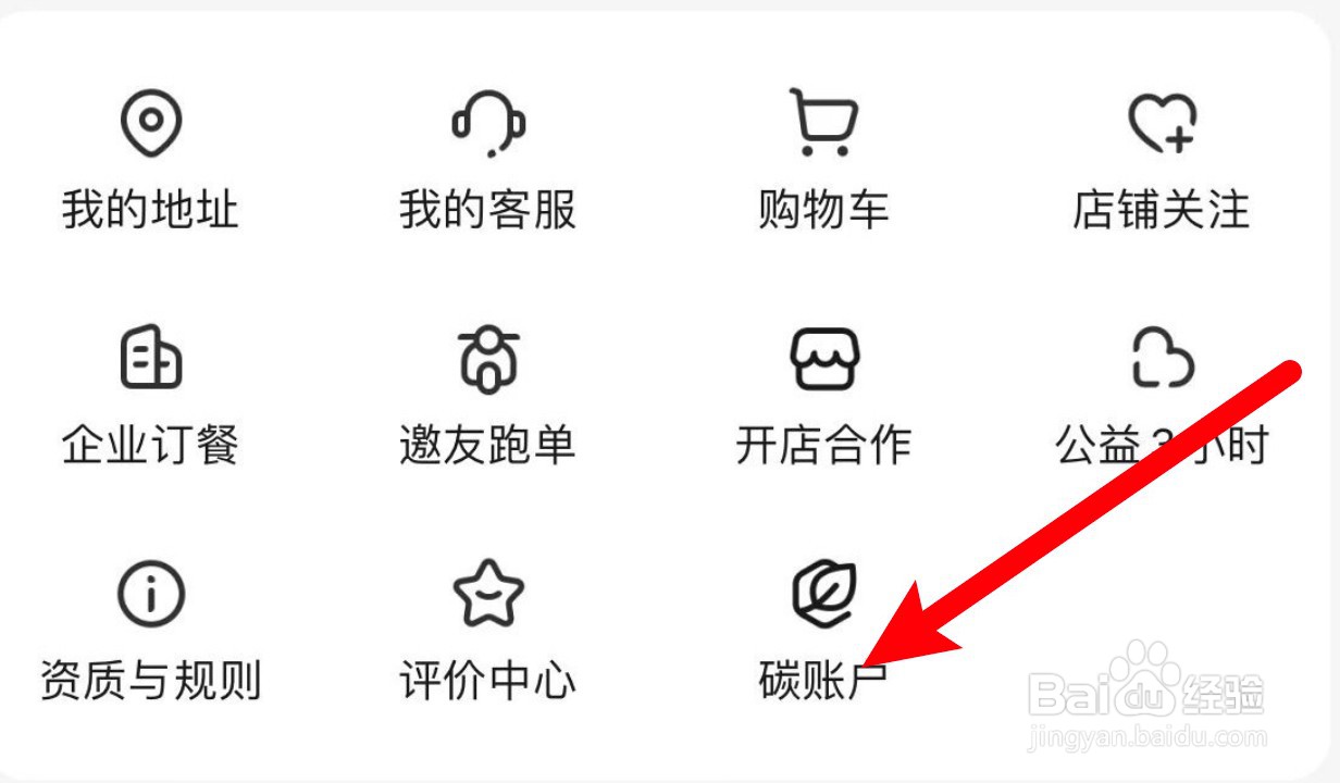 饿了么获得的碳积分怎么兑换商品
