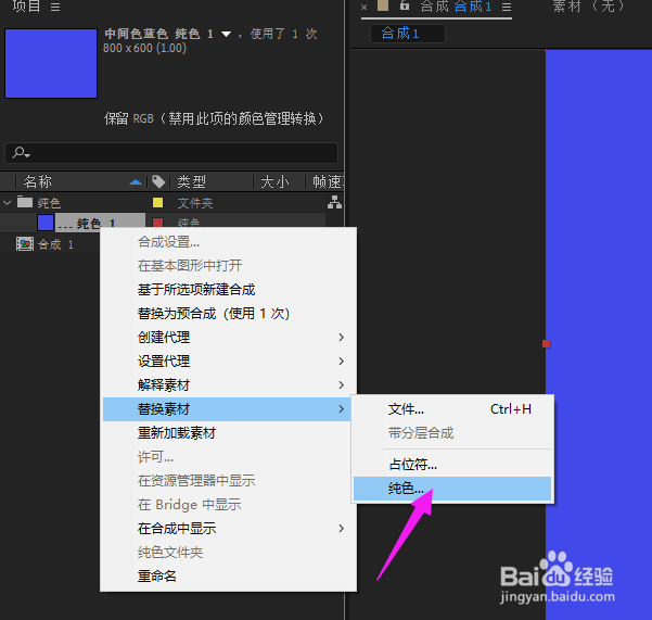AE如何更改纯色图层颜色