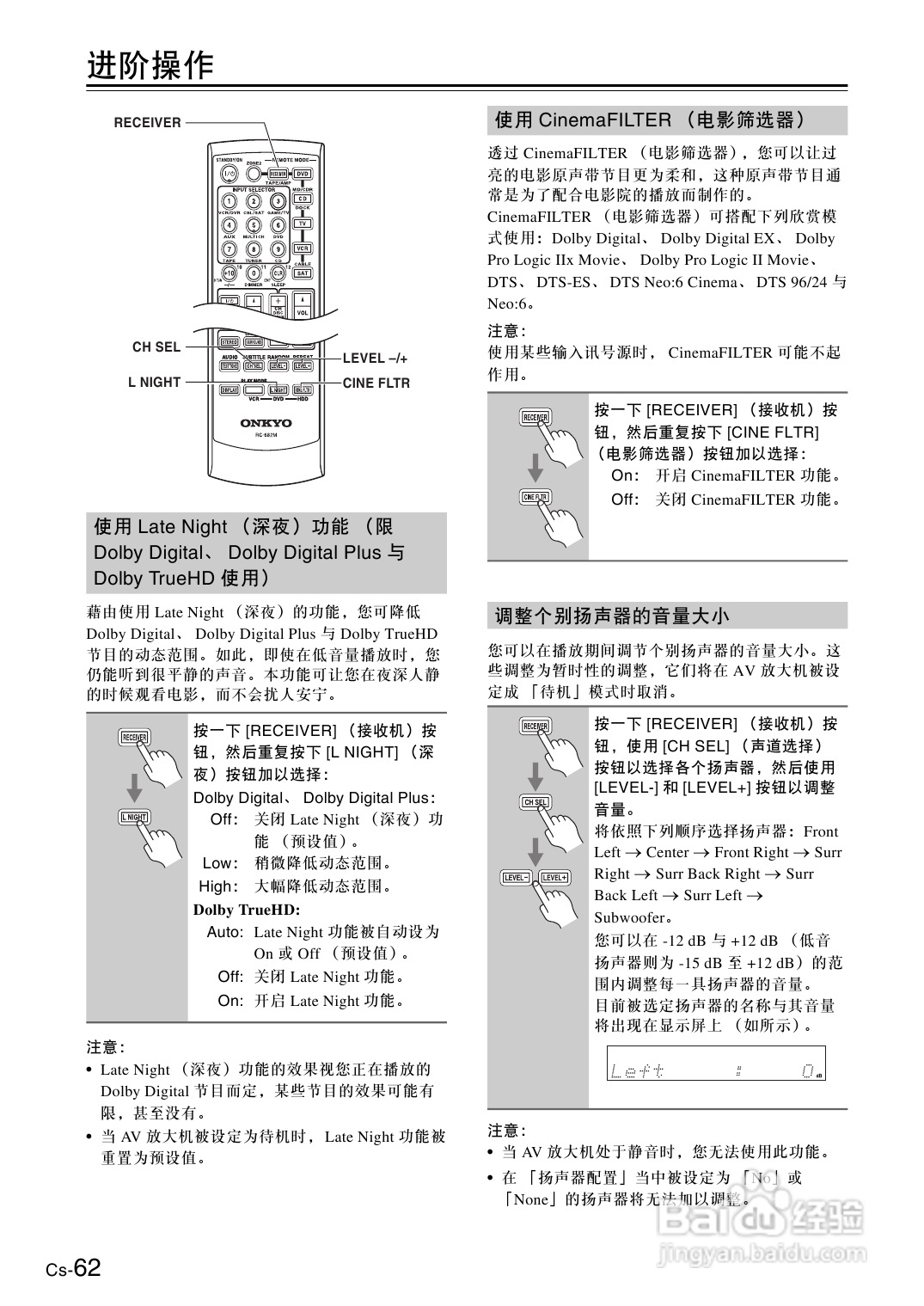 安桥AV放大机TX-SA8560型使用说明书:[4]