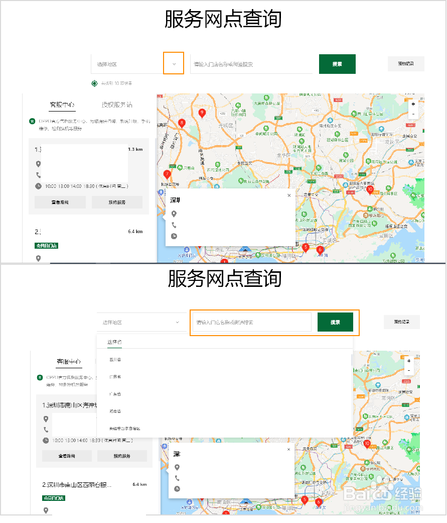 OPPO 服务中心地址如何查询?