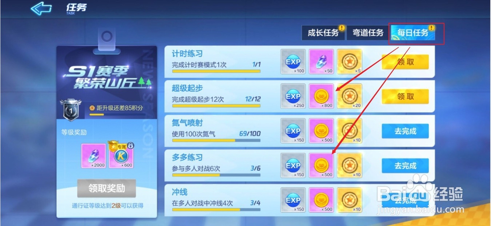 跑跑卡丁车手游如何快速赚取金币和酷币