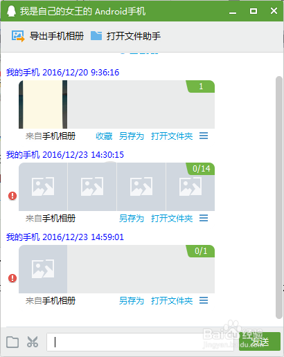 怎么使用QQ实现手机电脑互传文件