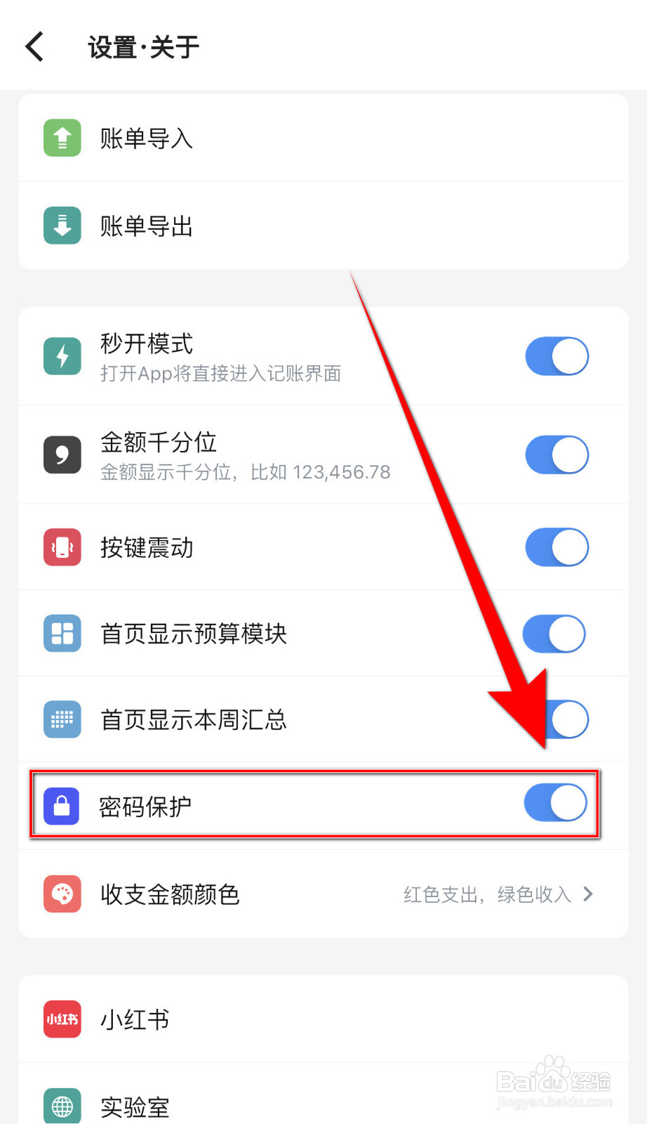 钱迹如何停用密码保护