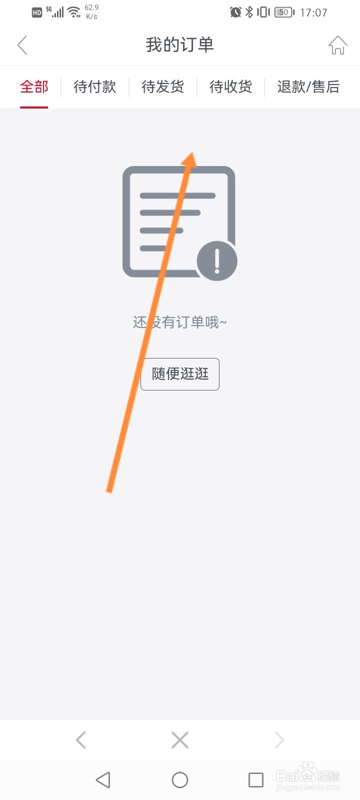 聚好看怎么查看个人的购物订单记录