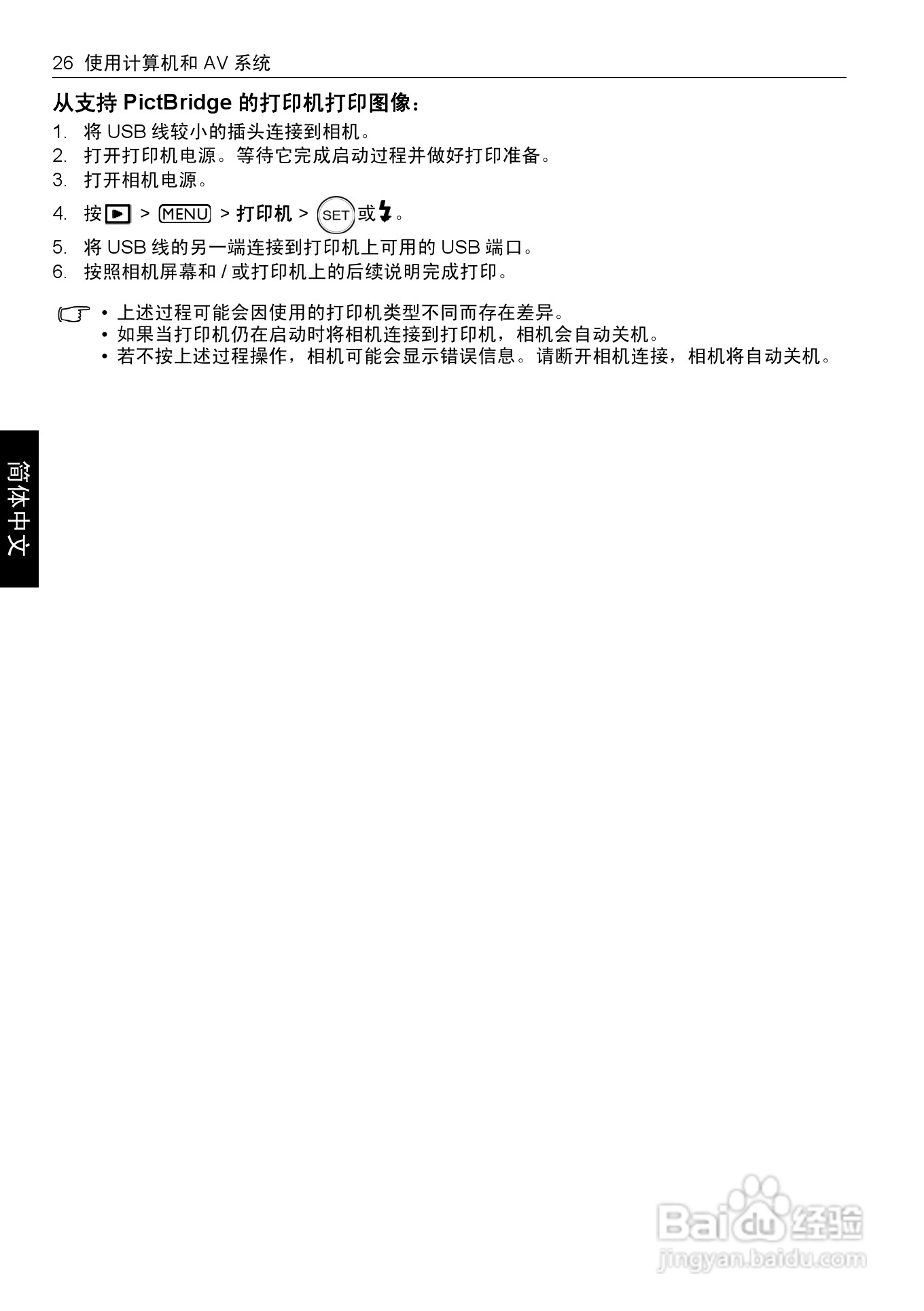 明基L1050数码相机使用说明书:[4]