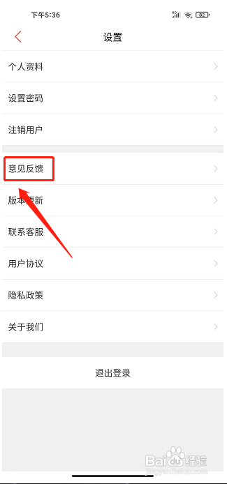 帮到家APP怎样提交意见反馈