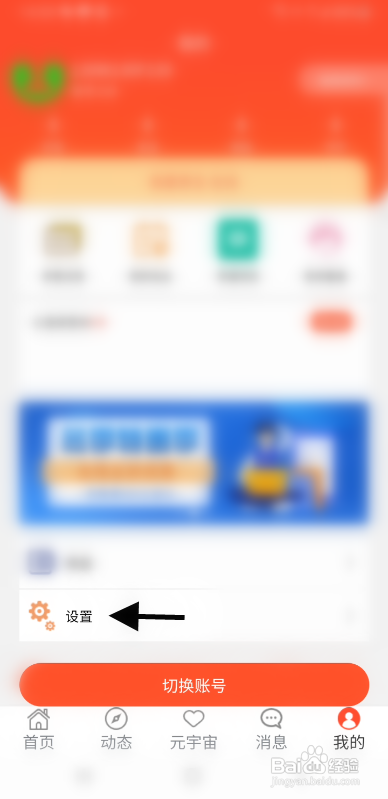 非诚勿来APP查看邮箱信息怎样操作？