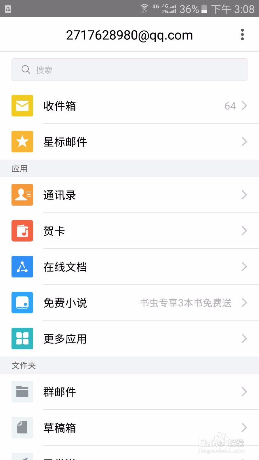 如何用QQ邮箱注册google账号