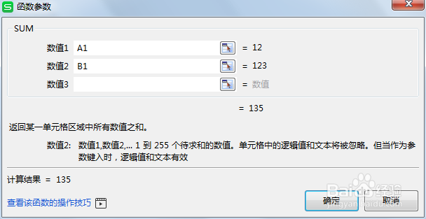 excel表格中的公式