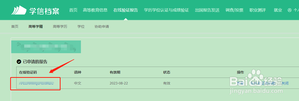 学信网验证码在哪里查询