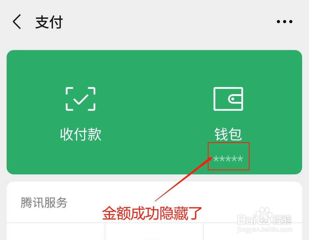 微信如何隐藏钱包下方的金额