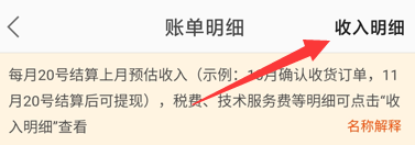 淘宝联盟app怎么查询收益明细