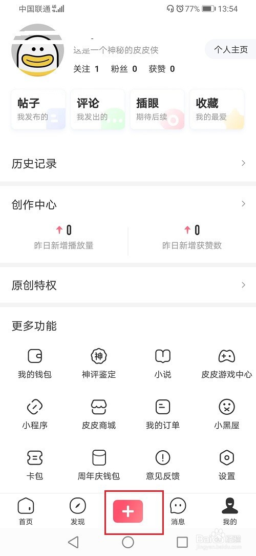 皮皮虾怎么给视频添加特效