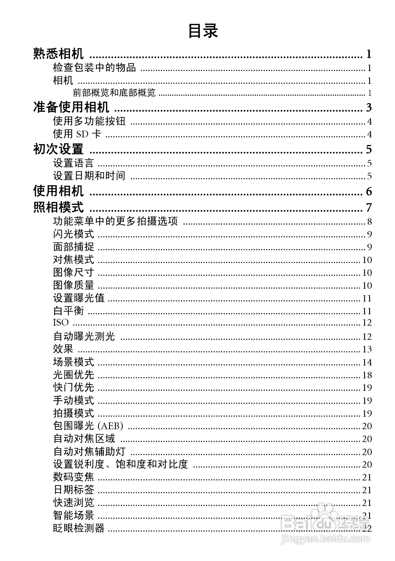 明基DC 1480数码相机使用说明书:[1]