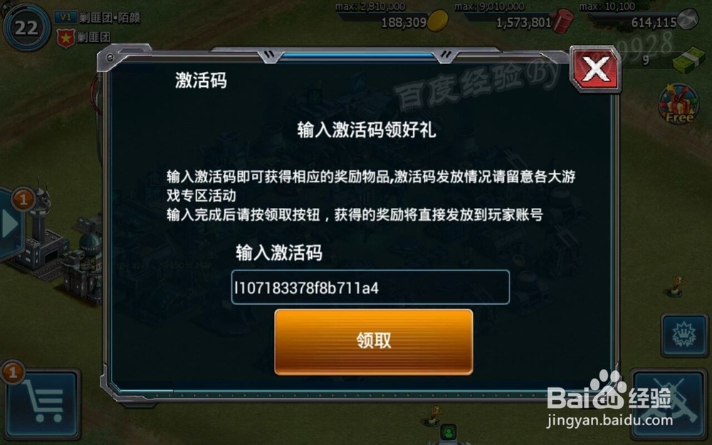 红警4:大国崛起礼包怎么得,激活码怎么用