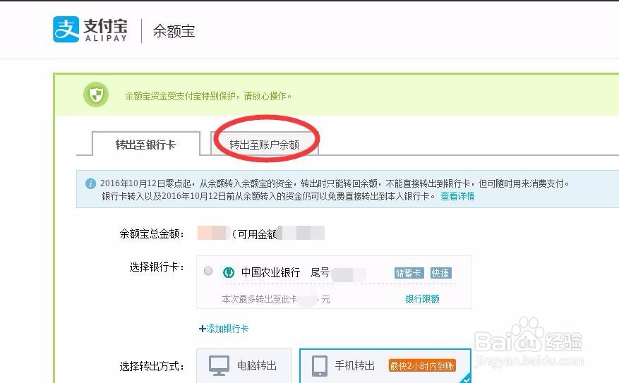 余额宝如何免费提现到银行卡