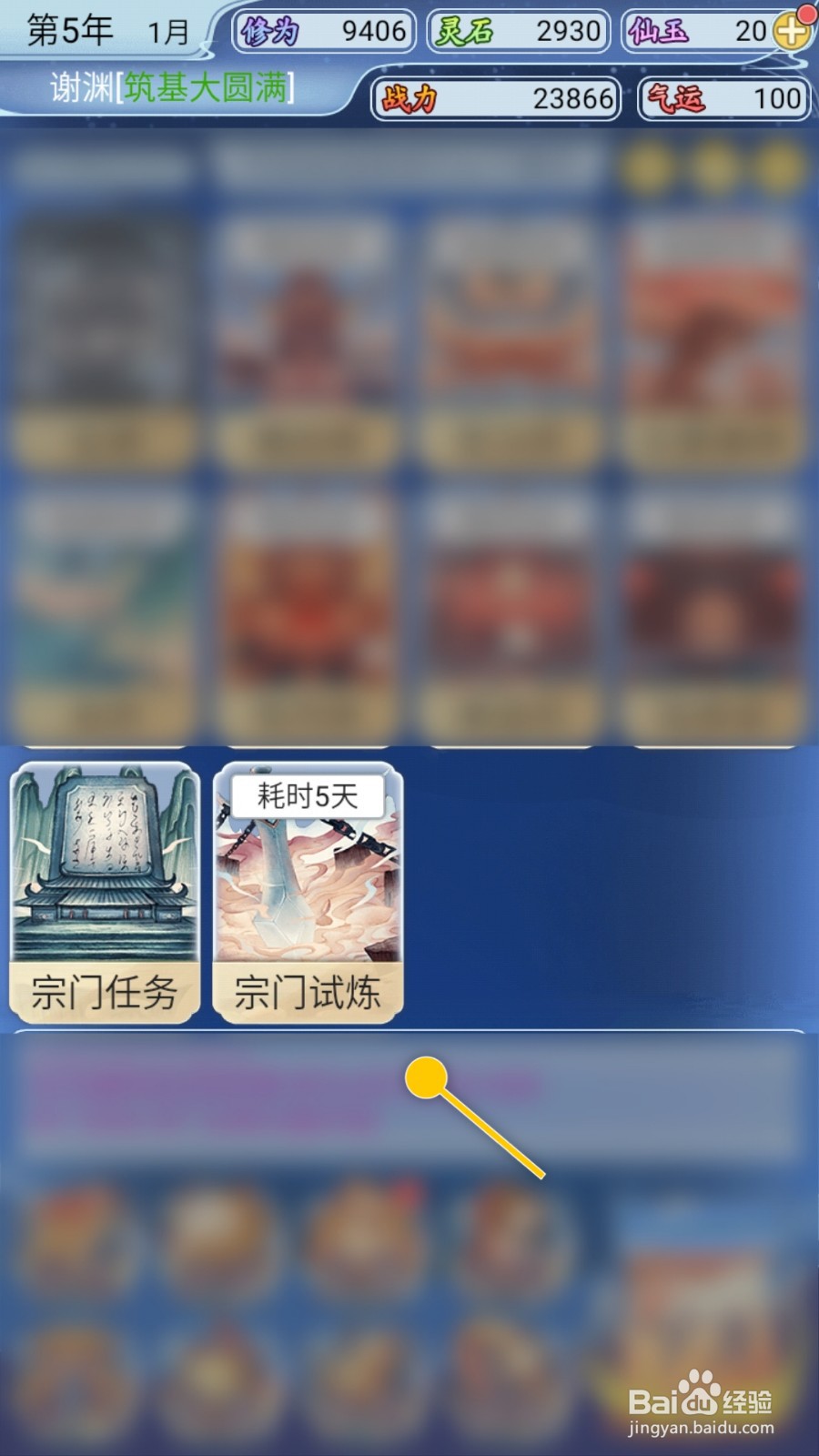 修仙人生模拟器如何通过宗门试炼获得试炼奖励