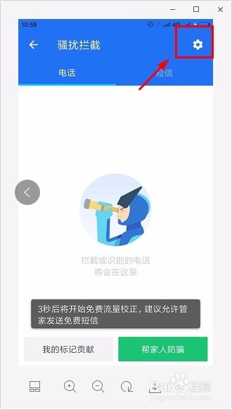 手机应该怎样拦截未知来电
