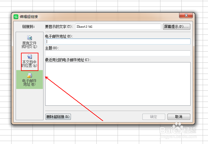 如何在wps表格中设置文本超链接