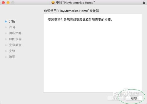 PlayMemories Home for Mac如何安装教程