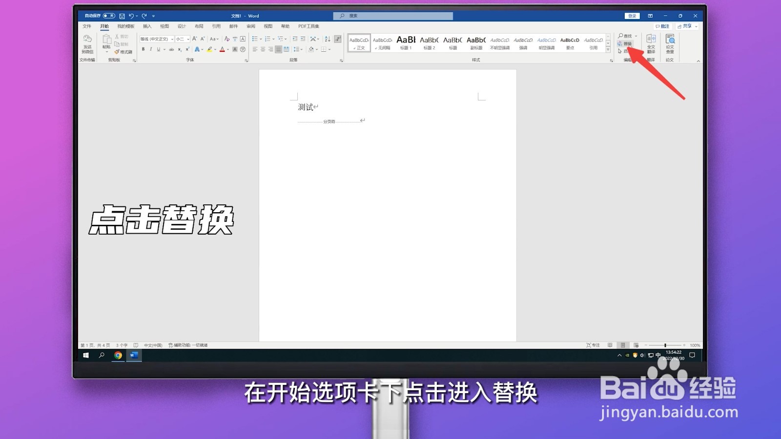 Word如何删除一页