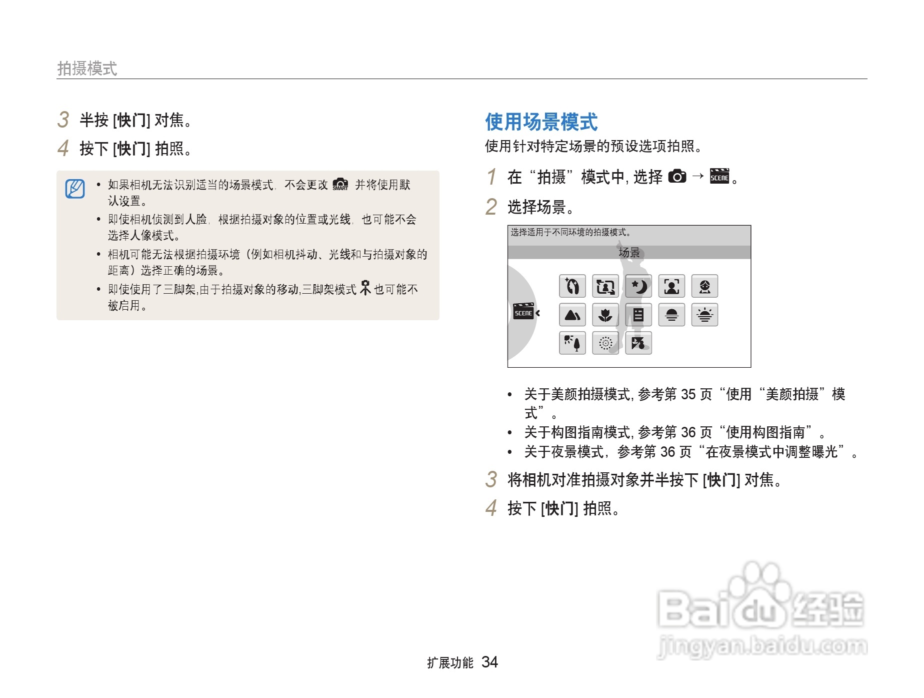 三星ST5500数码相机使用说明书:[4]