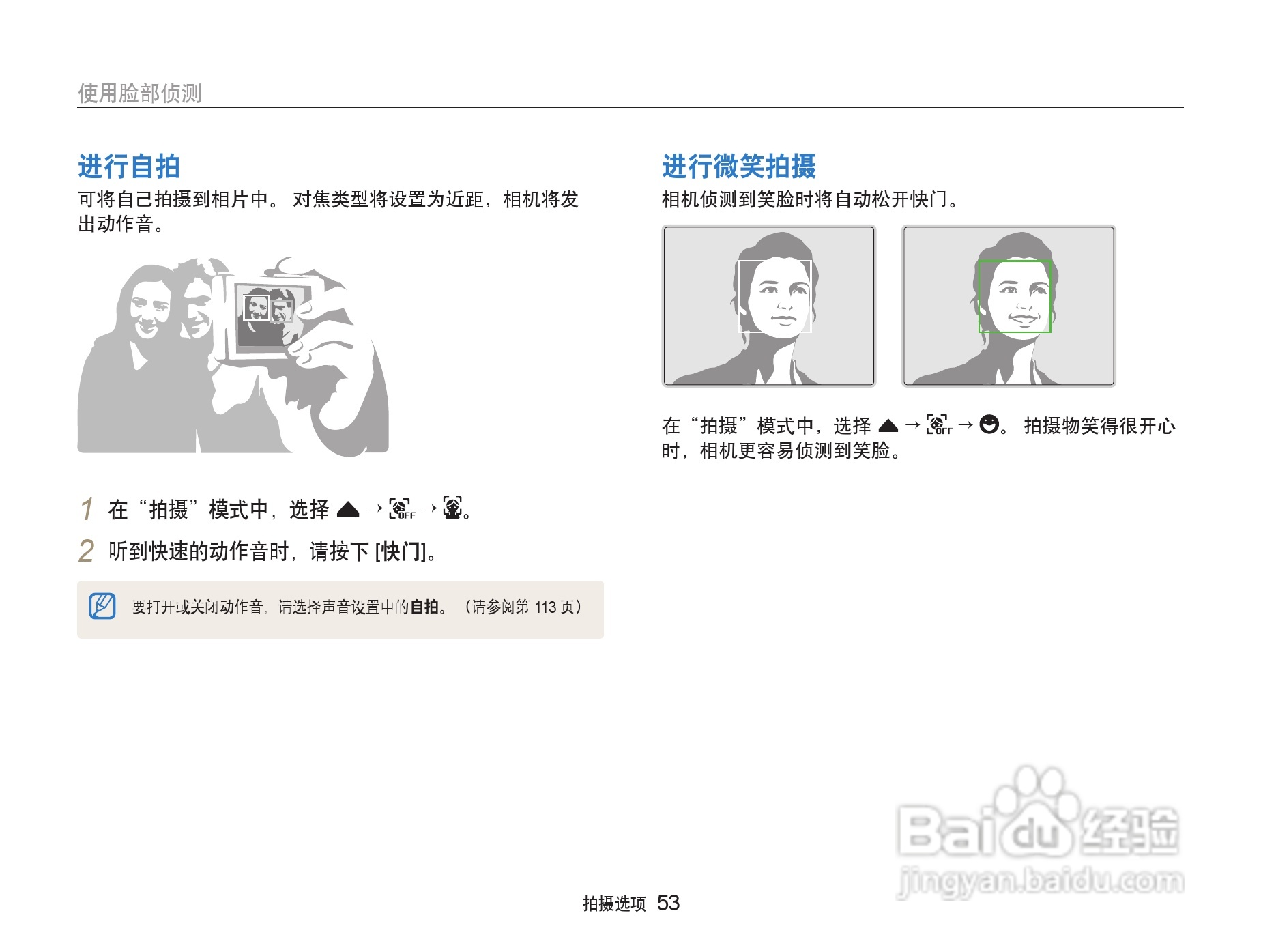 三星ST5500数码相机使用说明书:[6]