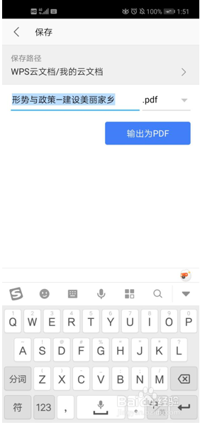 如何在 WPS Office 手机版里将 PDF 转为 Word