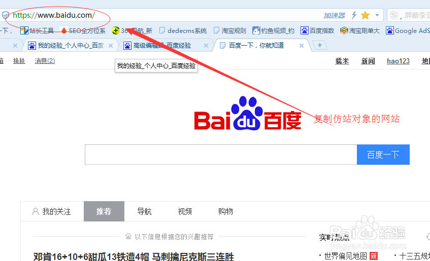 怎么使用仿站小工具