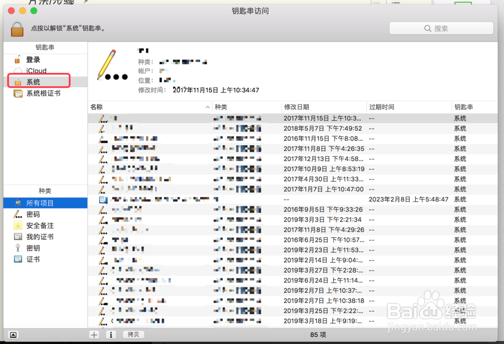 mac下如何查看已连接wifi的密码