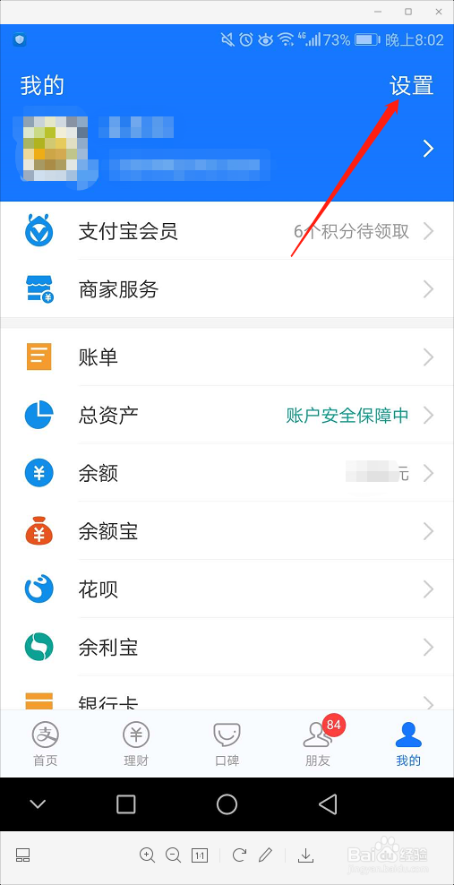 支付宝怎样清空聊天记录