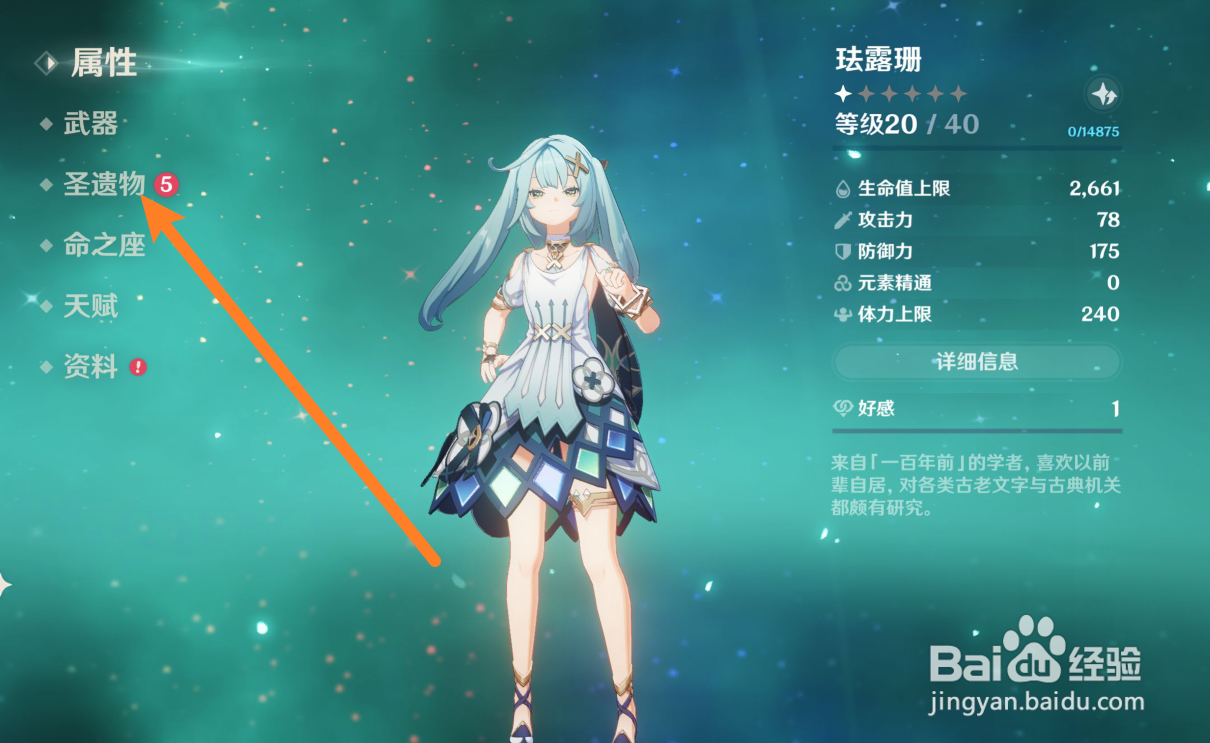 原神珐露珊圣遗物套装怎么选择