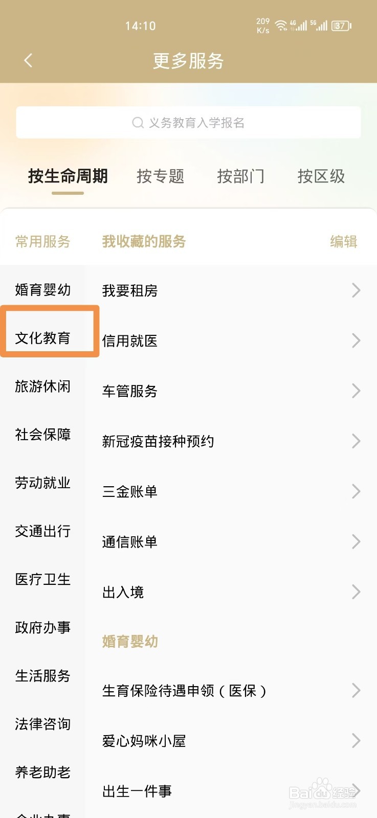 《随申办市民云》怎么查询民办教育机构