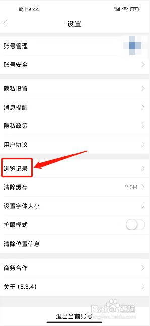 大都昌app如何清除浏览记录