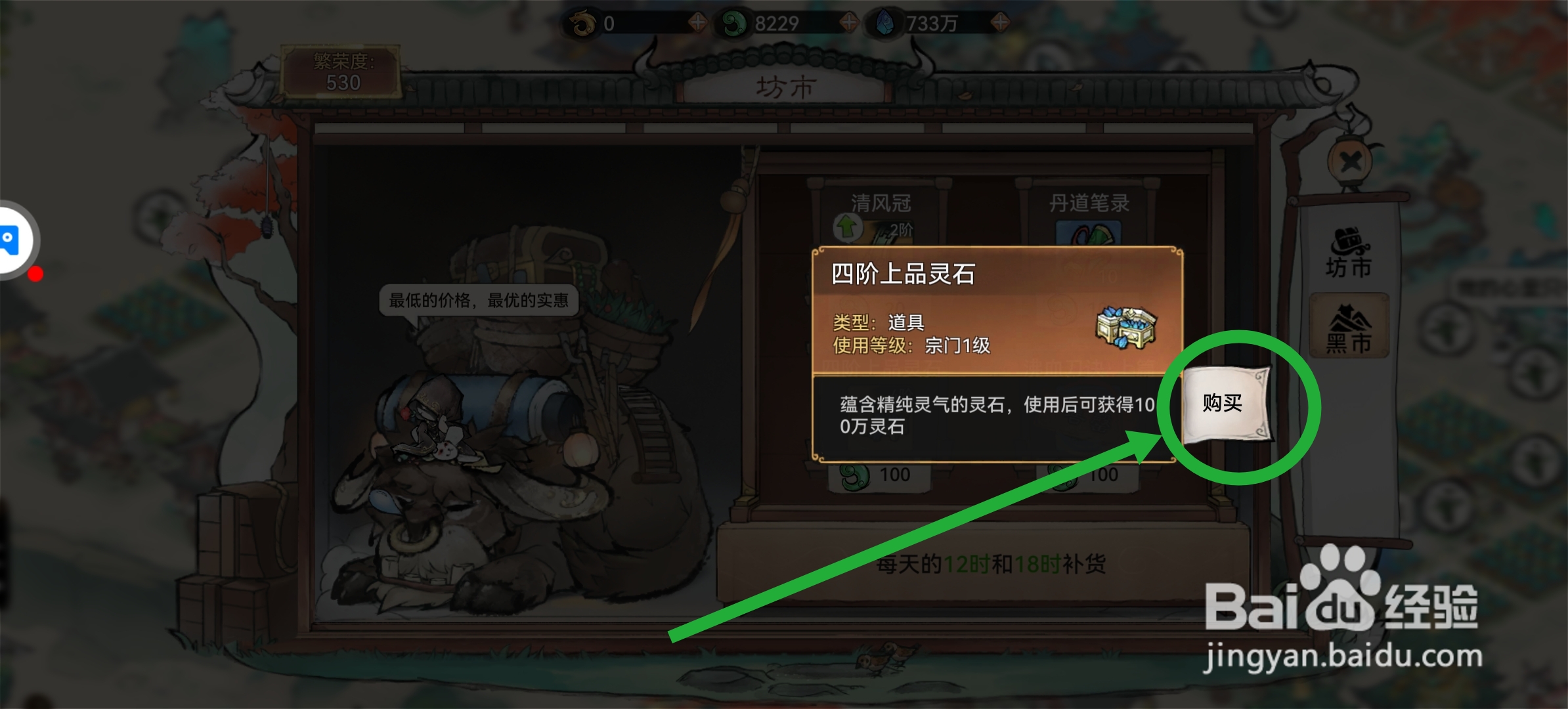 最强祖师怎么获得四阶上品灵石