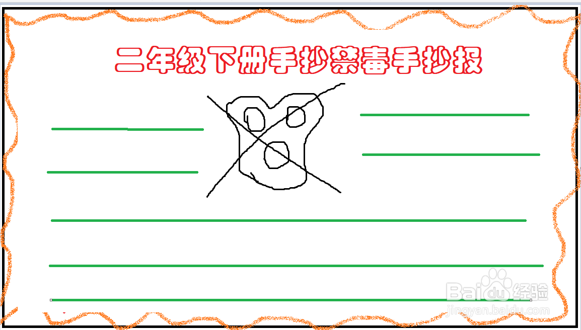 二年级下册手抄禁毒手抄报