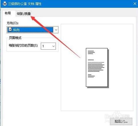Word文档怎么设置打彩还是打黑白