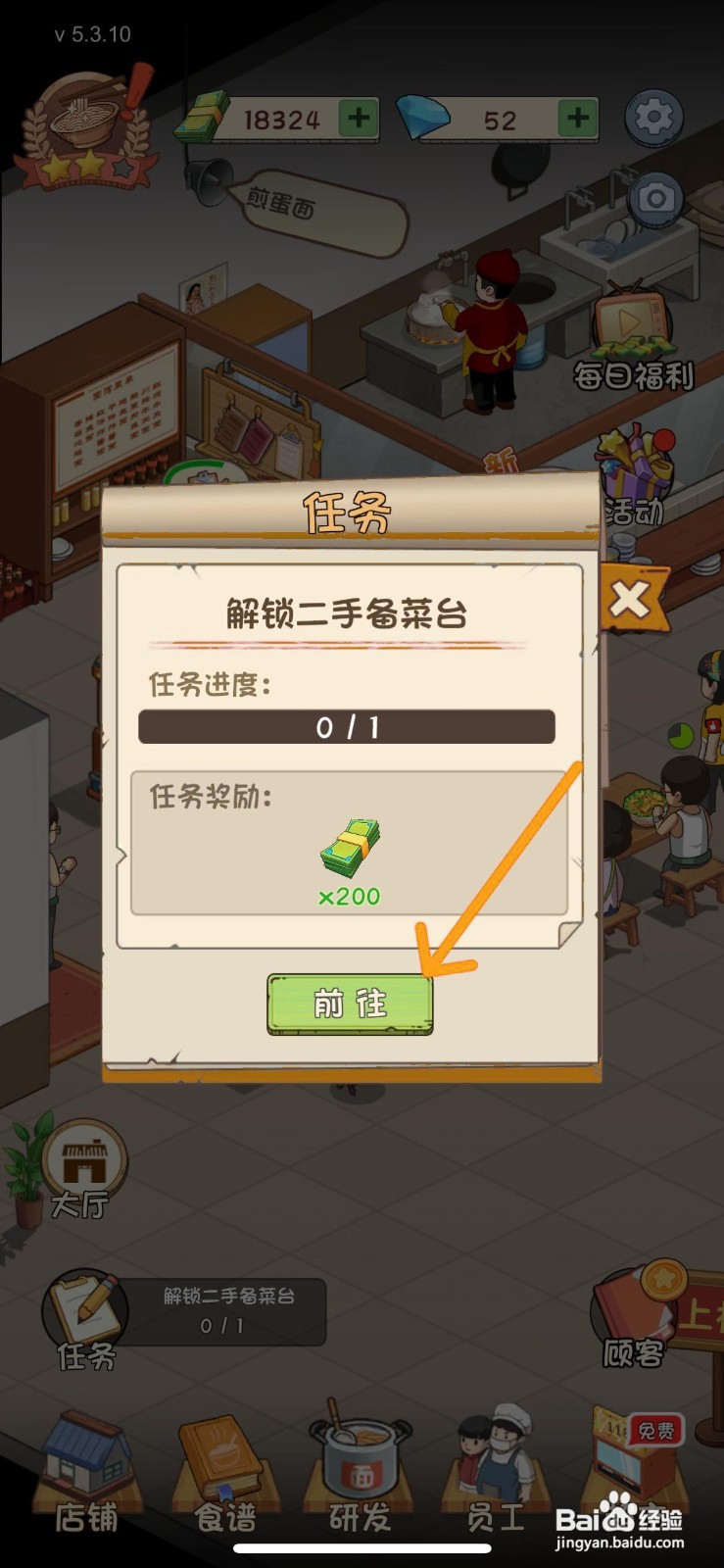 爸爸的面馆怎么解锁大厅后厨内的二手备菜台