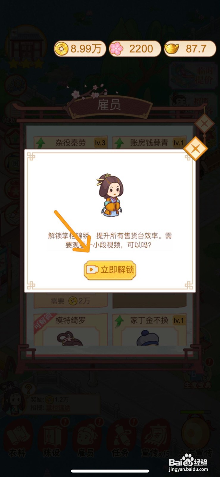 一品布庄如何给店内解锁掌柜锦绣