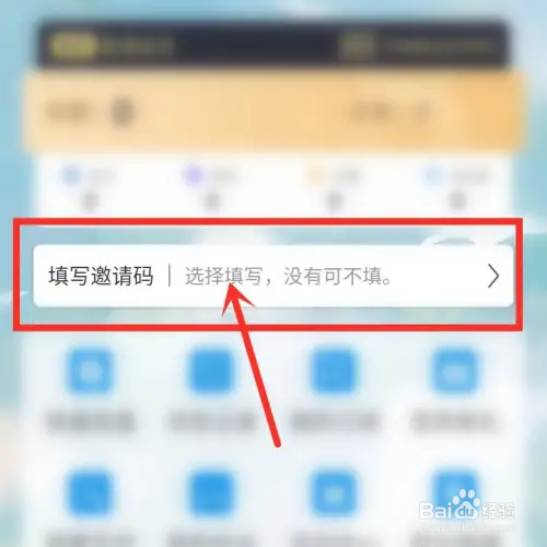 飞卢小说如何输入好友邀请码