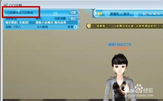 QQ炫舞如果加长房间名字