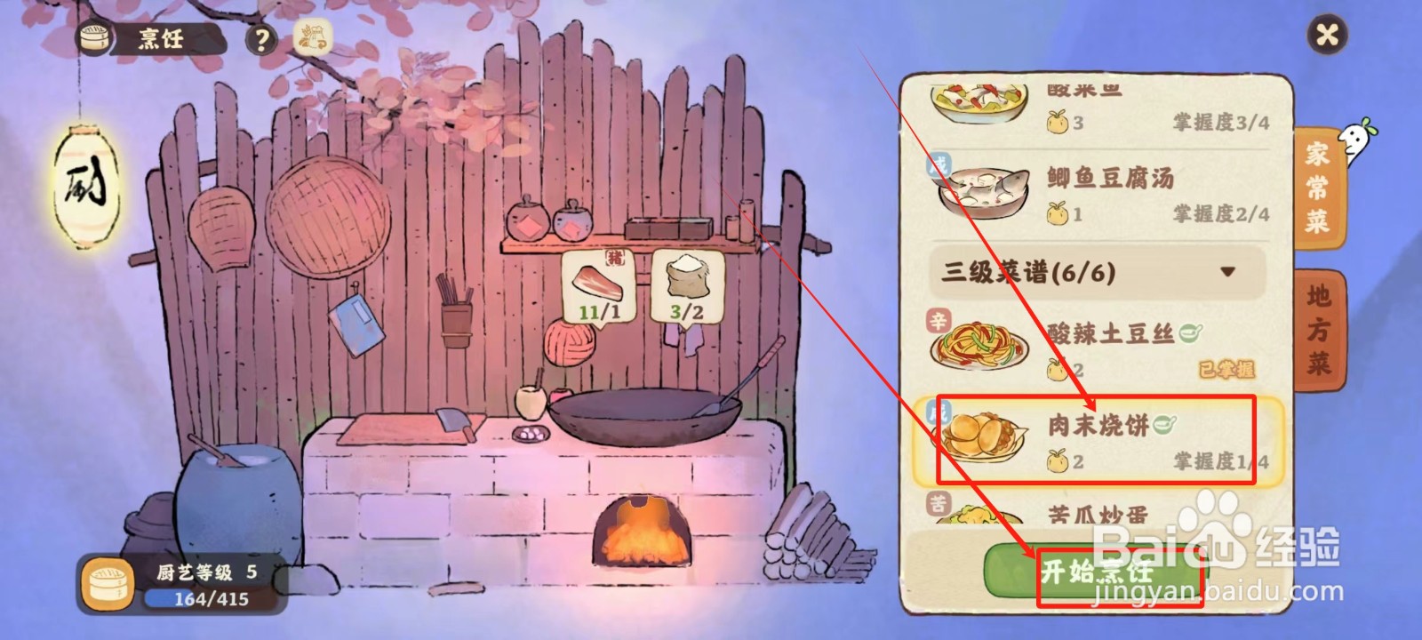 桃源深处有人家中中怎样制作肉末烧饼